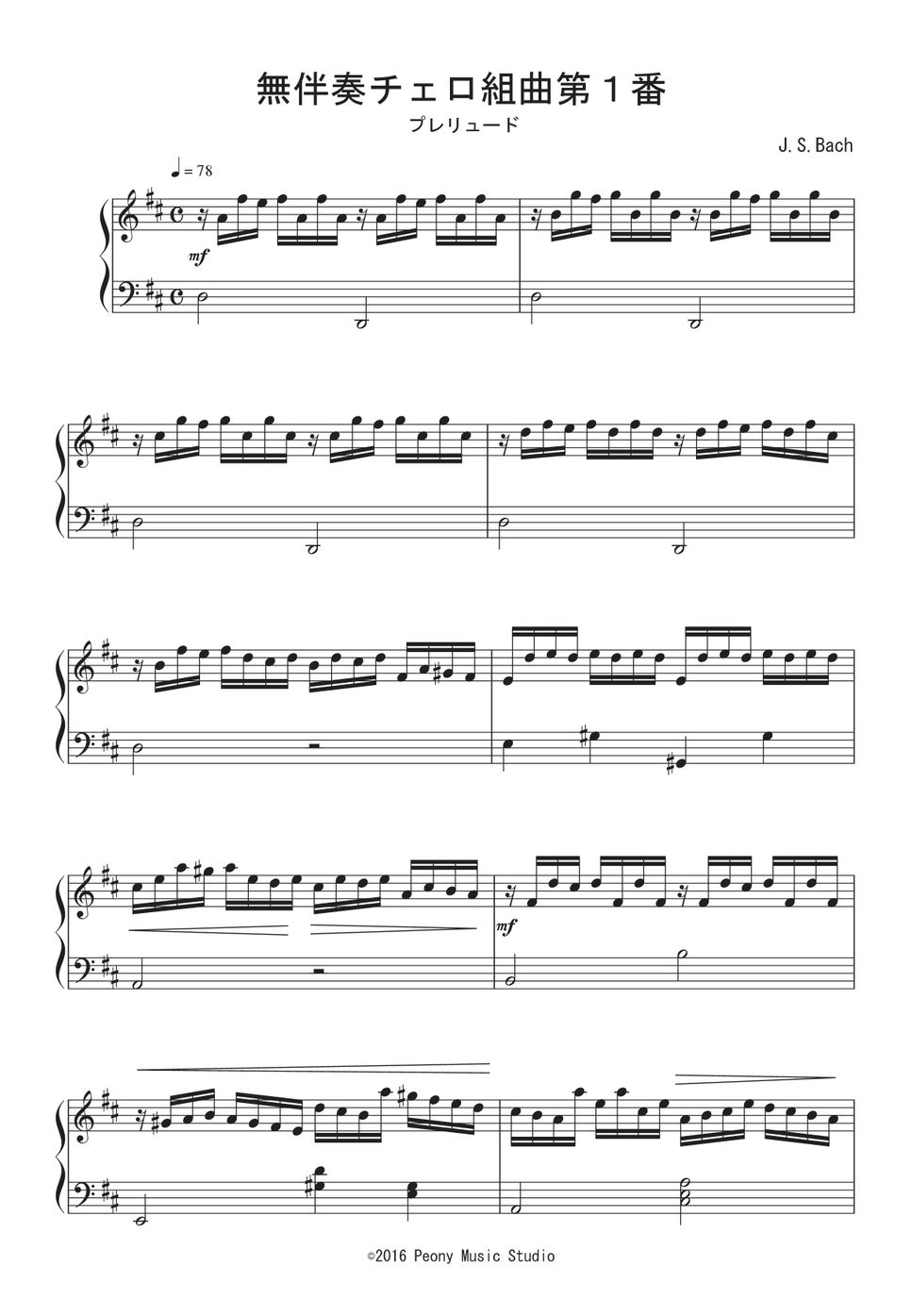 J.S.バッハ - 「無伴奏チェロ組曲」第1番より プレリュード by Peony