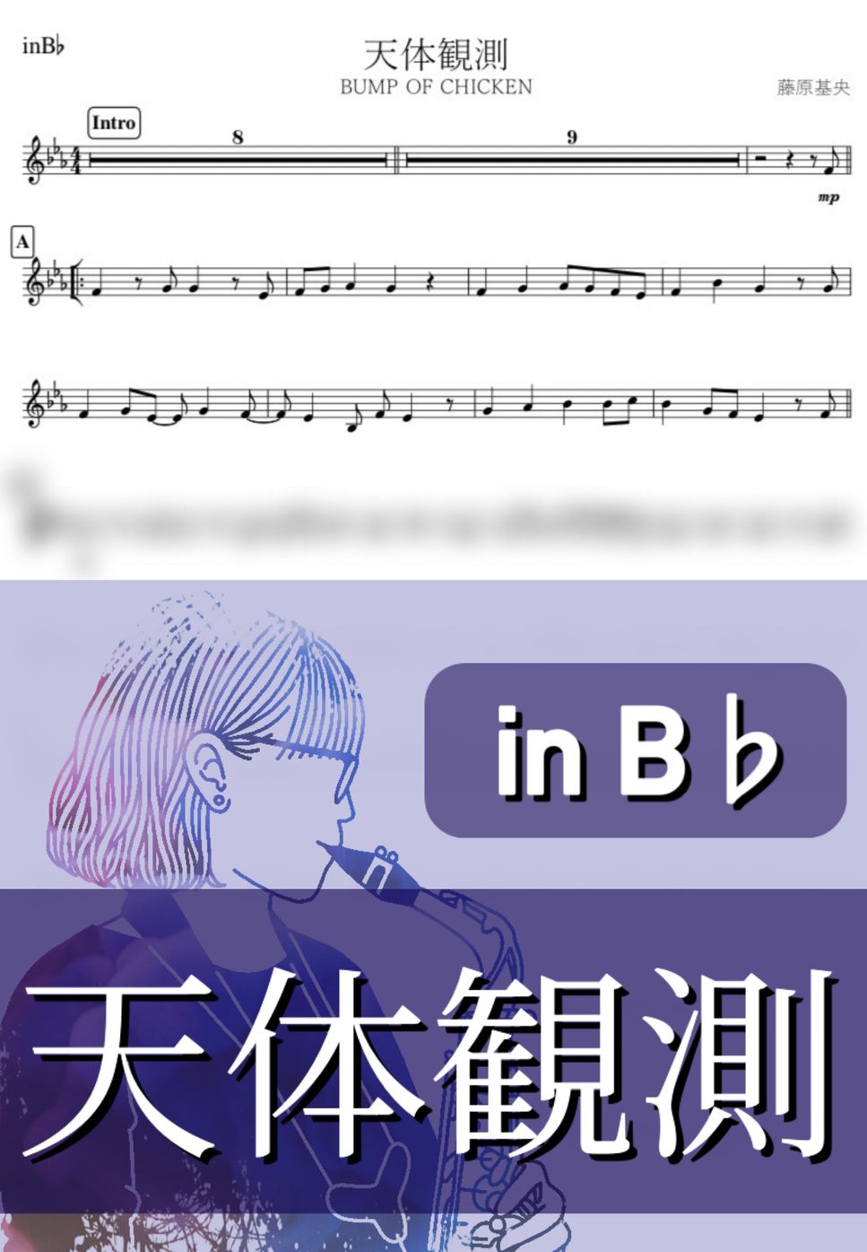 BUMP OF CHICKEN - 天体観測 (B♭) by kanamusic