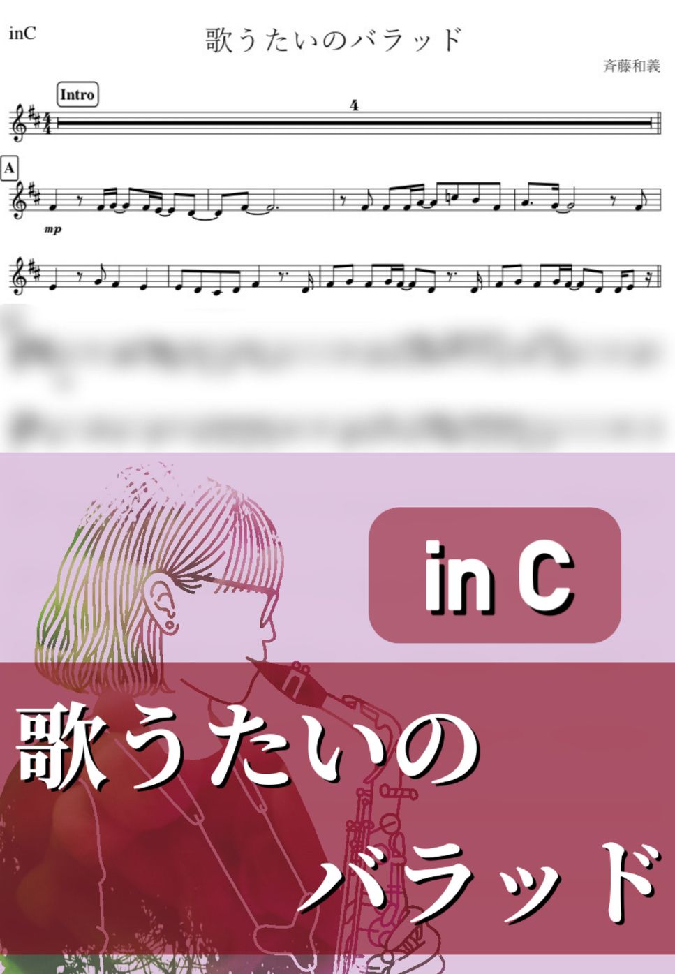 斉藤和義 - 歌うたいのバラッド (C) by kanamusic
