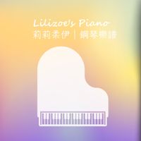 莉莉柔伊 Lilizoe's Piano Profile image