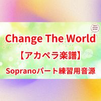 Eric Clapton - Change The World (アカペラ楽譜対応♪ソプラノパート練習用音源)