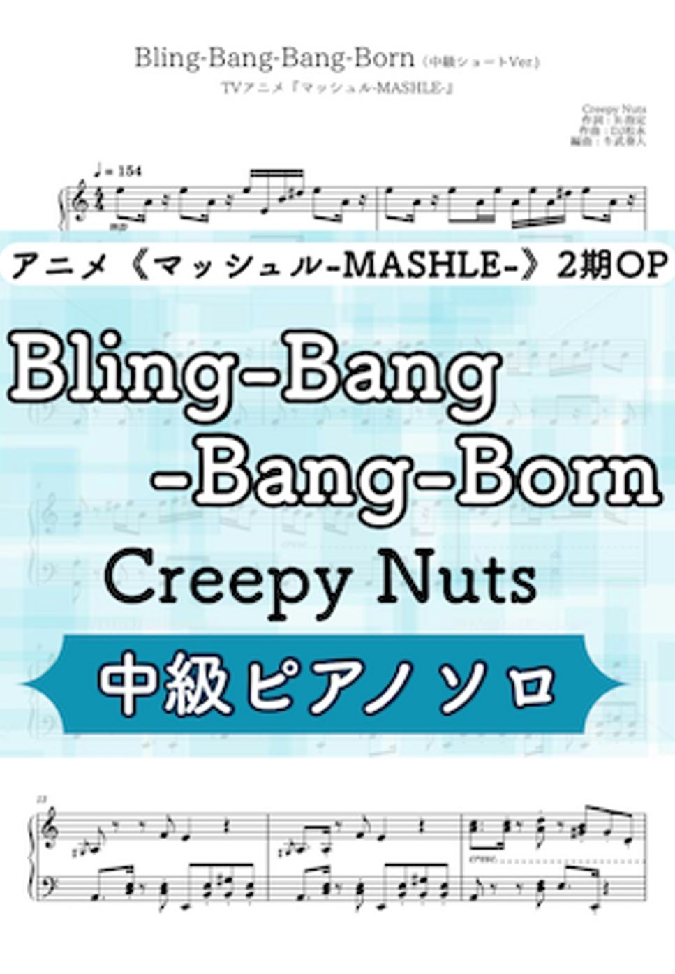 Creepy Nuts - Bling-Bang-Bang-Born (アニメ《マッシュル》2期OP主題歌) by 牛武奏人