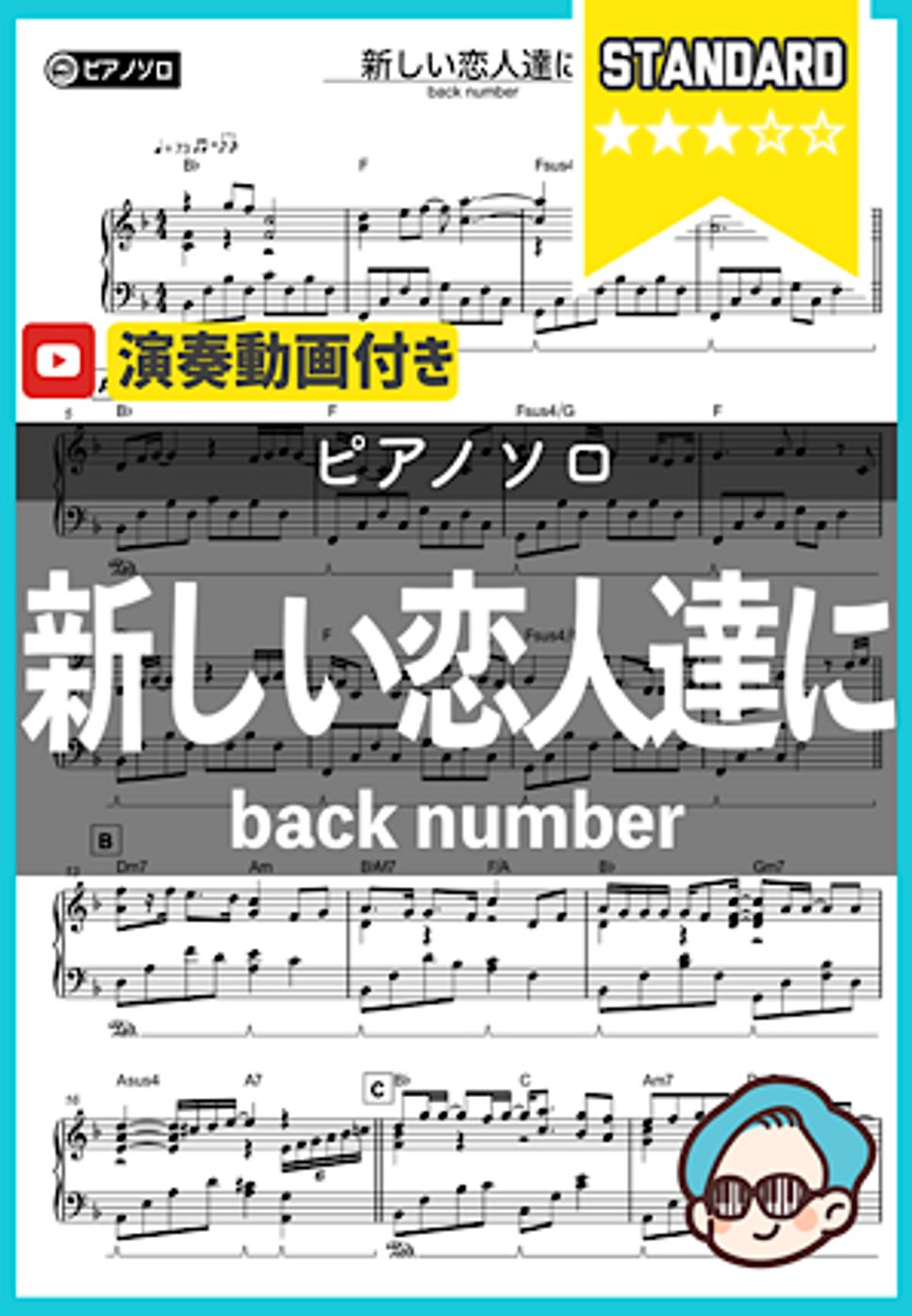 back number - 新しい恋人達に by シータピアノ
