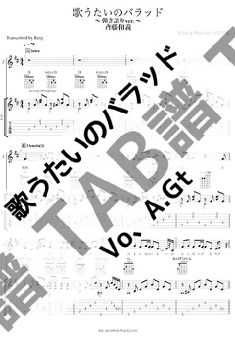 斉藤和義 - 歌うたいのバラッド