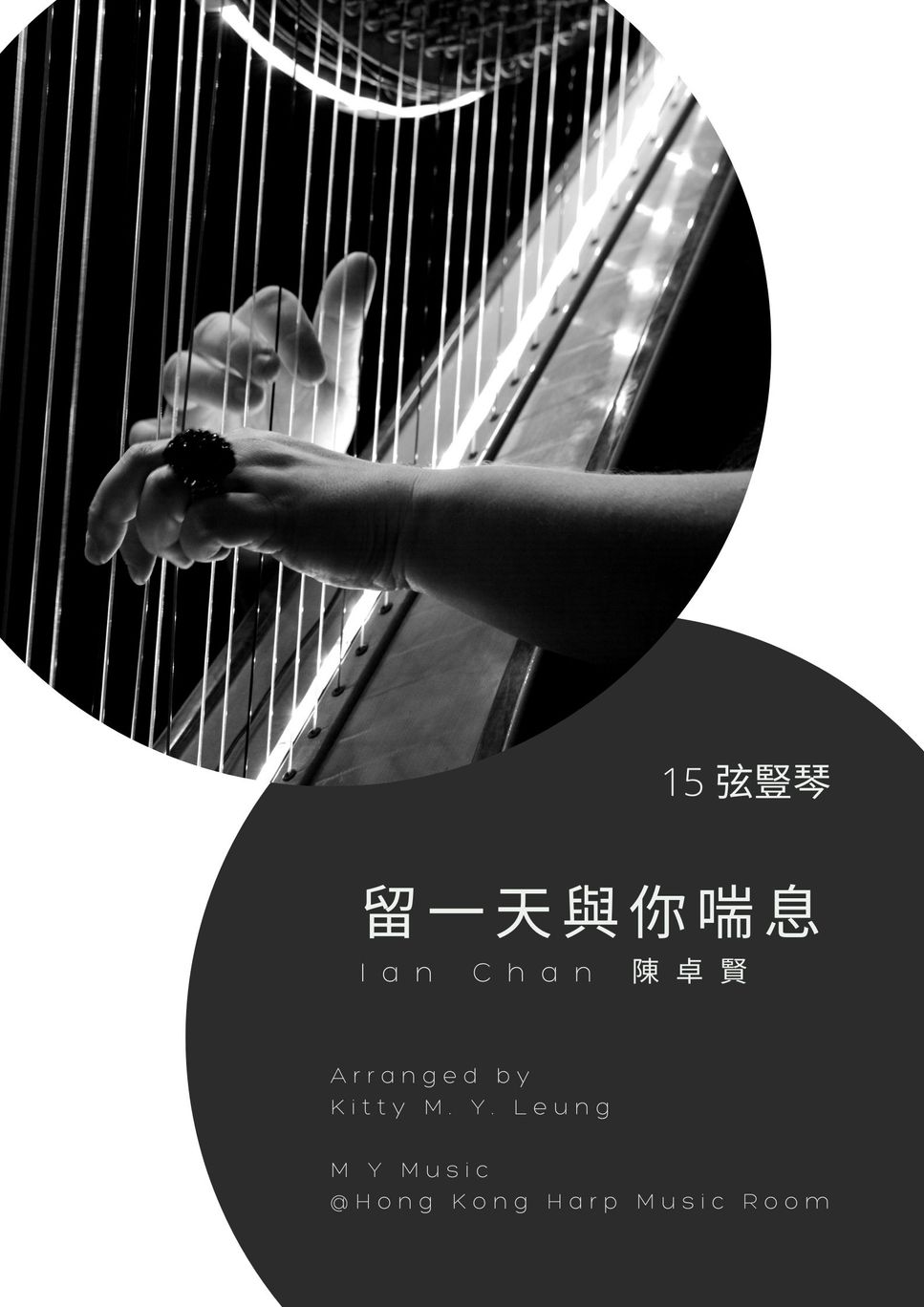 IAN CHAN 陳卓賢 - 留一天與你喘息 (15 String Harp) Hoja by Kitty M. Y. Leung