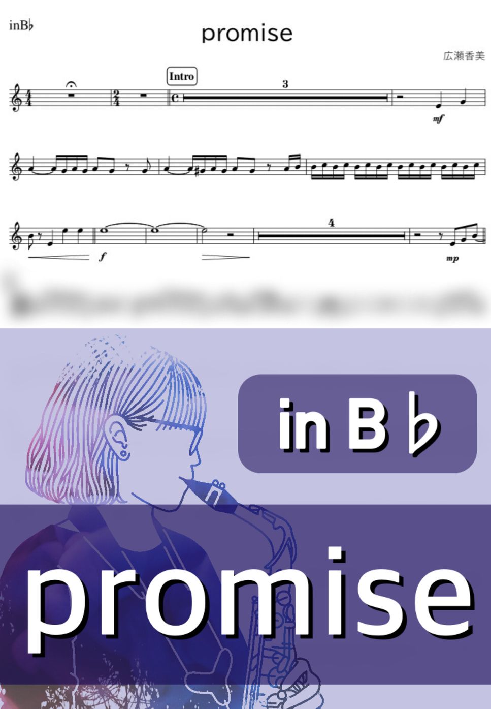 広瀬香美 - promise (B♭) by kanamusic