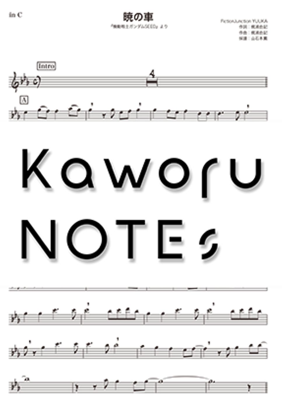 FictionJunction YUUKA - Akatsuki no Kuruma（bass clef/Mobile Suit Gundam SEED） by Kaworu NOTEs