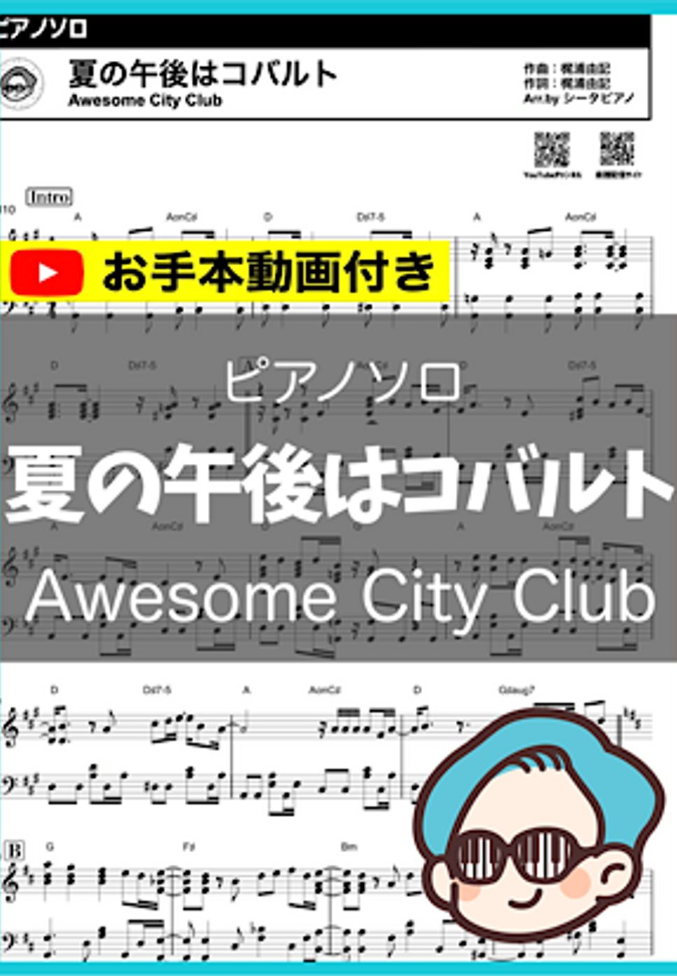 Awesome City Club - 夏の午後はコバルト by シータピアノ