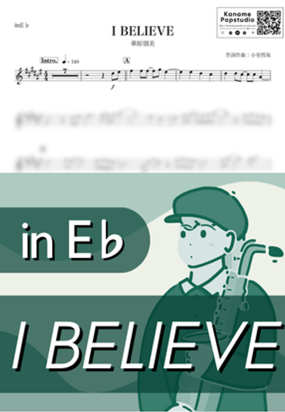 I BELIEVE ( inE♭ / アイ・ビリーブ / 冬 / クリスマス )