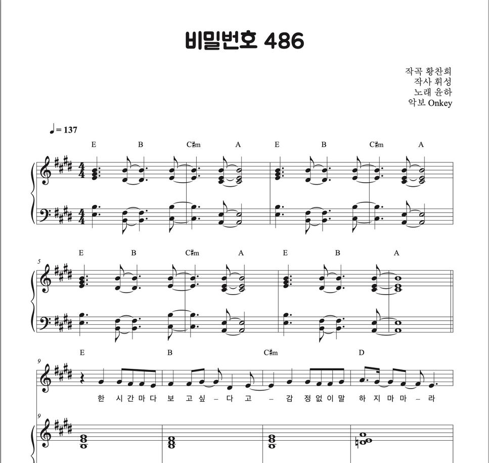 윤하 - 비밀번호 486 (피아노반주악보 /3단악보) by Onkey