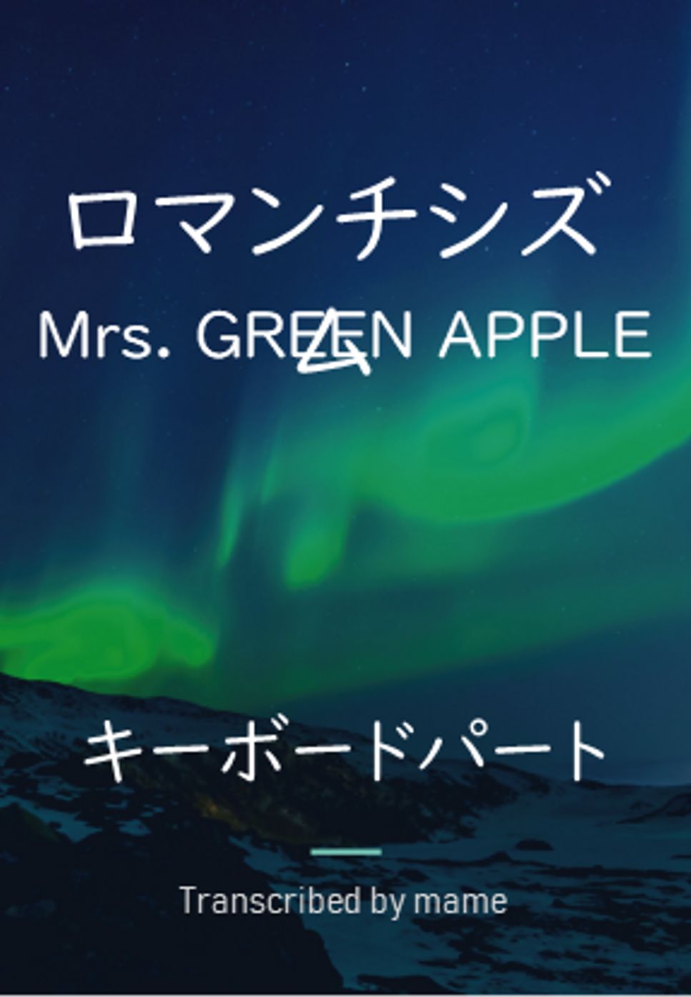 Mrs. GREEN APPLE - ロマンチシズム (keyboard part) by mame