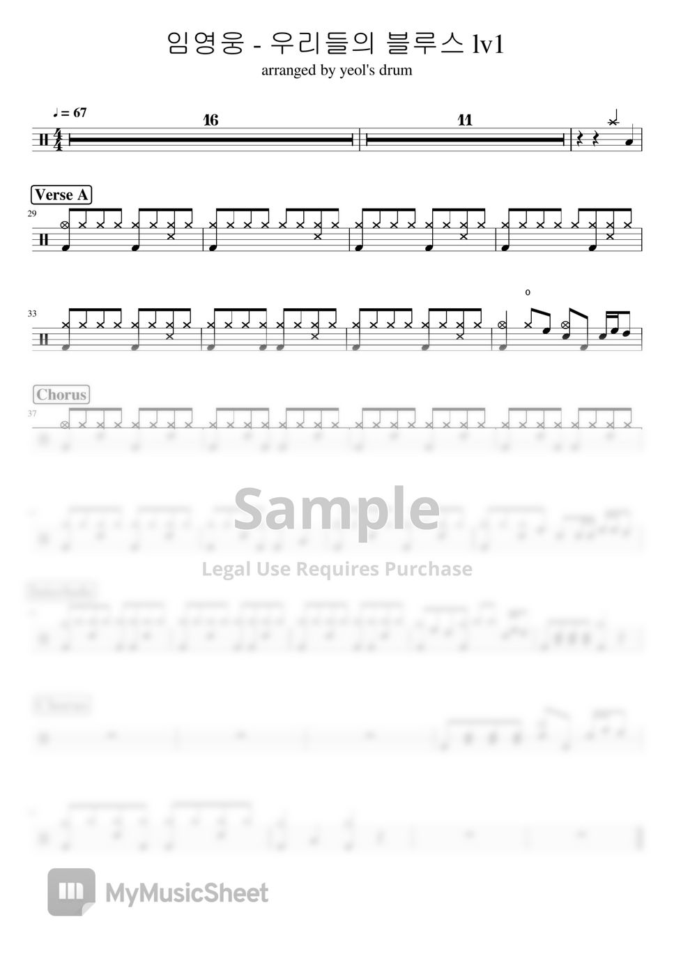 임영웅 our blues (Lv1 쉬운악보) 曲谱 by yeol's drum