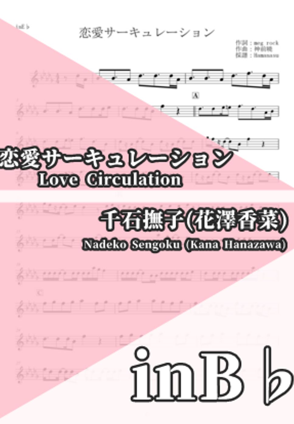Nadeko Sengoku (Kana Hanazawa) - Love Circulation (inB♭) by Hamanasu