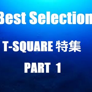 T-SQUARE  SELECTION パート①