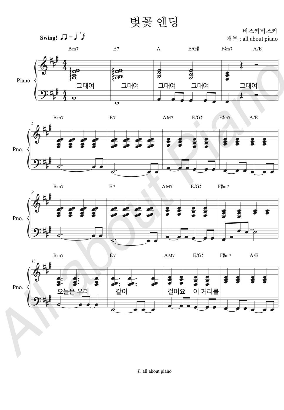 버스커버스커 - 벚꽃 엔딩 (피아노 반주) by all about piano