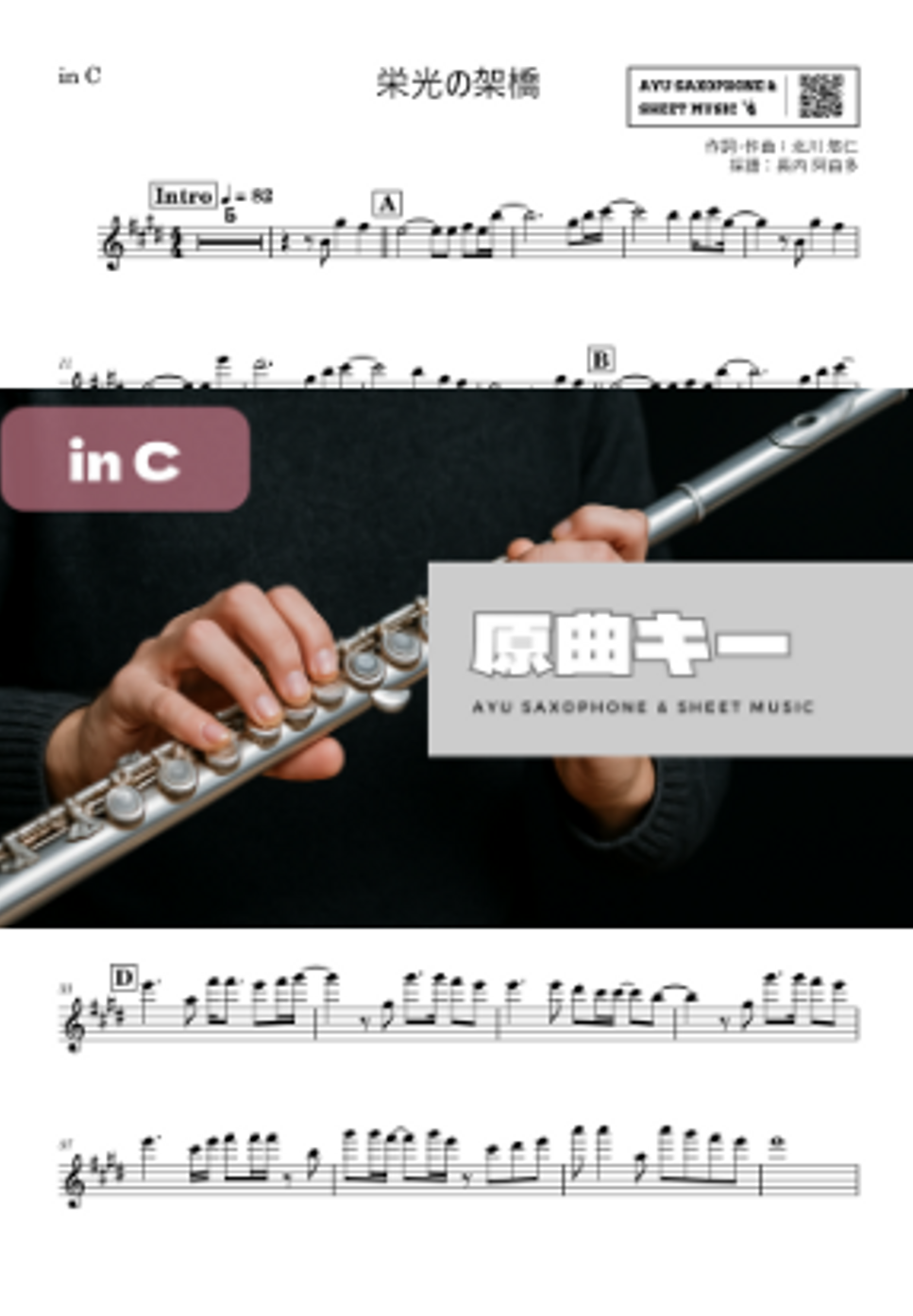 ゆず - 栄光の架橋 in C by Ayu Saxophone &amp; Sheet Music