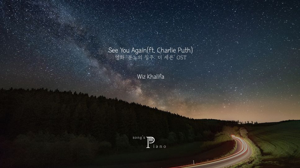 see you again 영화 '분노의 질주: 더 세븐' OST - see you again(feat. Charlie Puth) (피아노 연주곡) by Song's piano