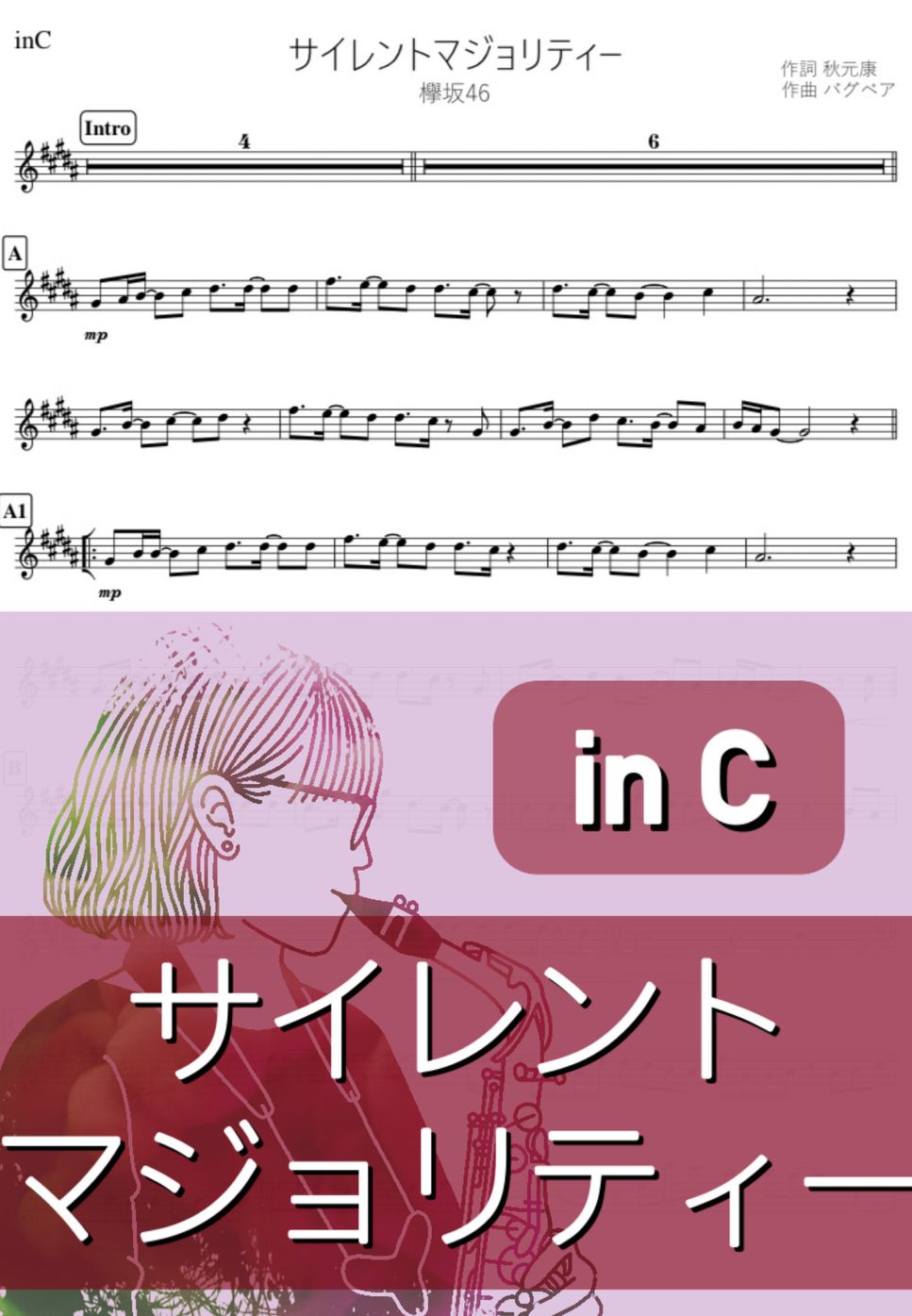 欅坂46 - サイレントマジョリティー (C) by kanamusic