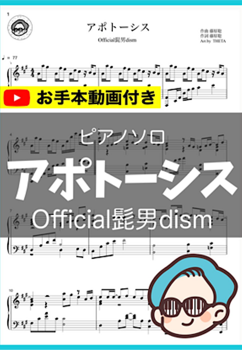 Official髭男dism - アポトーシス by シータピアノ