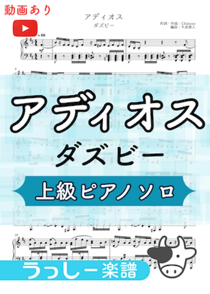 アディオス
