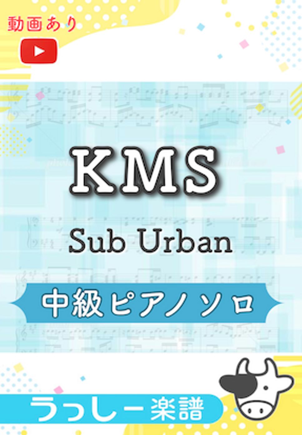 Sub Urban - KMS by 牛武奏人