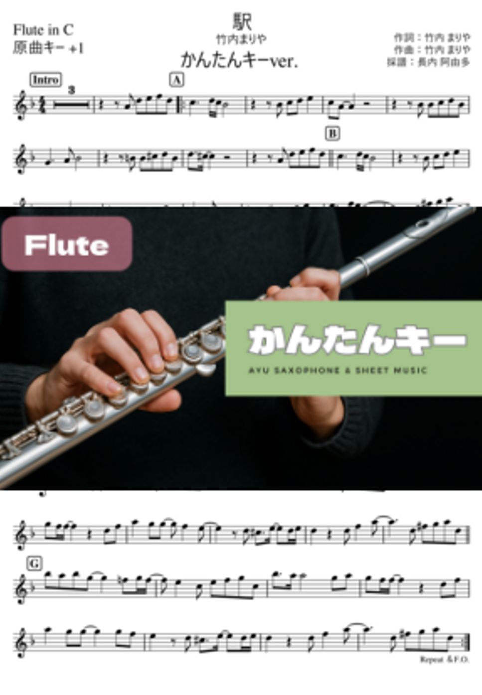 竹内まりや - 駅 Flute かんたんキー(原曲+1) by Ayu Saxophone & Sheet Music