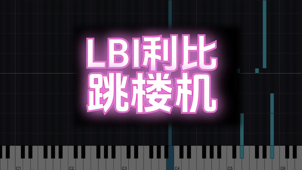 LBI 利比 - 跳樓機 Jumping Machine Piano Sheet Music PDF | MUMUSIC | mymusic5