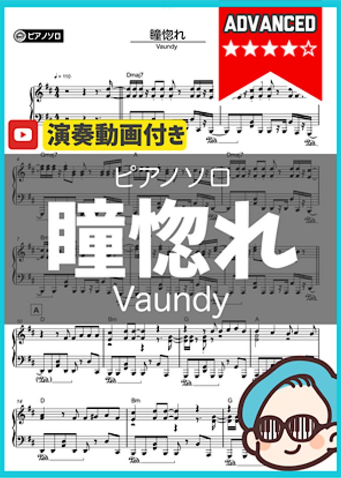 瞳惚れ