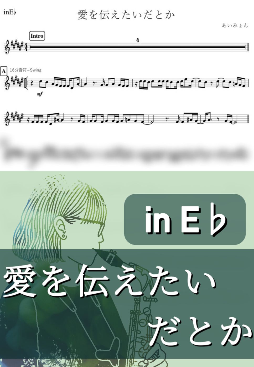 あいみょん - 愛を伝えたいだとか (E♭) by kanamusic
