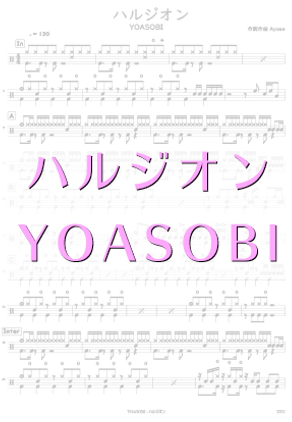 YOASOBI - ハルジオン by DSU
