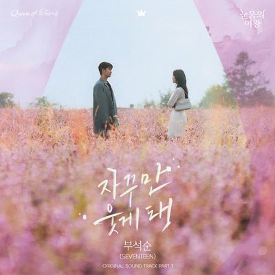 The Reasons of My Smiles (Queen of Tears OST)