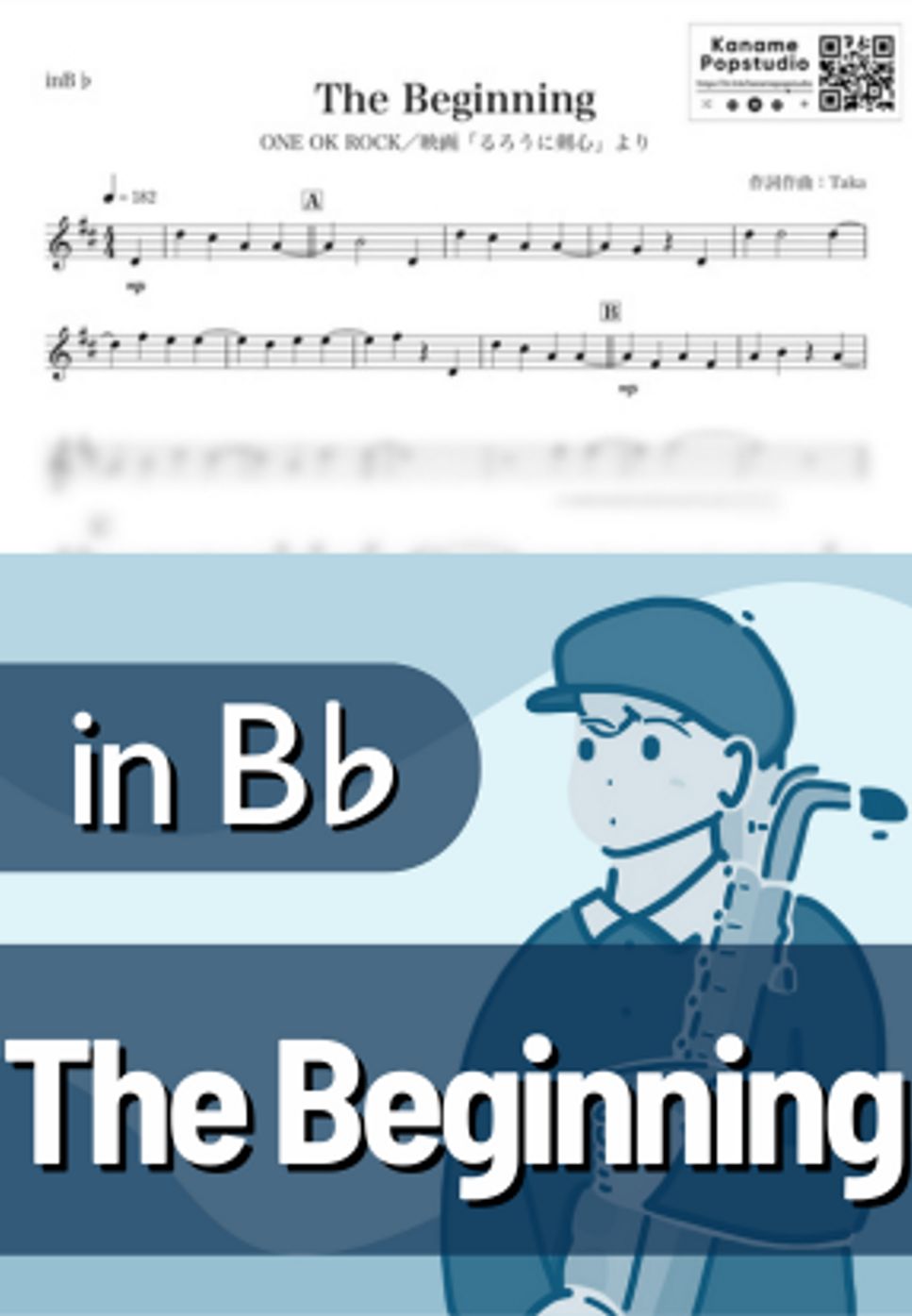 ONE OK ROCK - The Beginning ( inB♭ / るろうに剣心 / ザ・ビギニング / ワンオクロック ) by Kaname@Popstudio