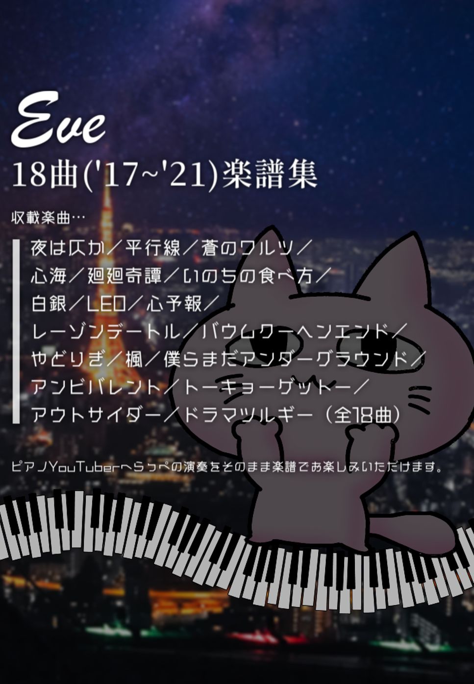 Eve - Eve 18 songs ('17~'21) sheet music collection by herappe