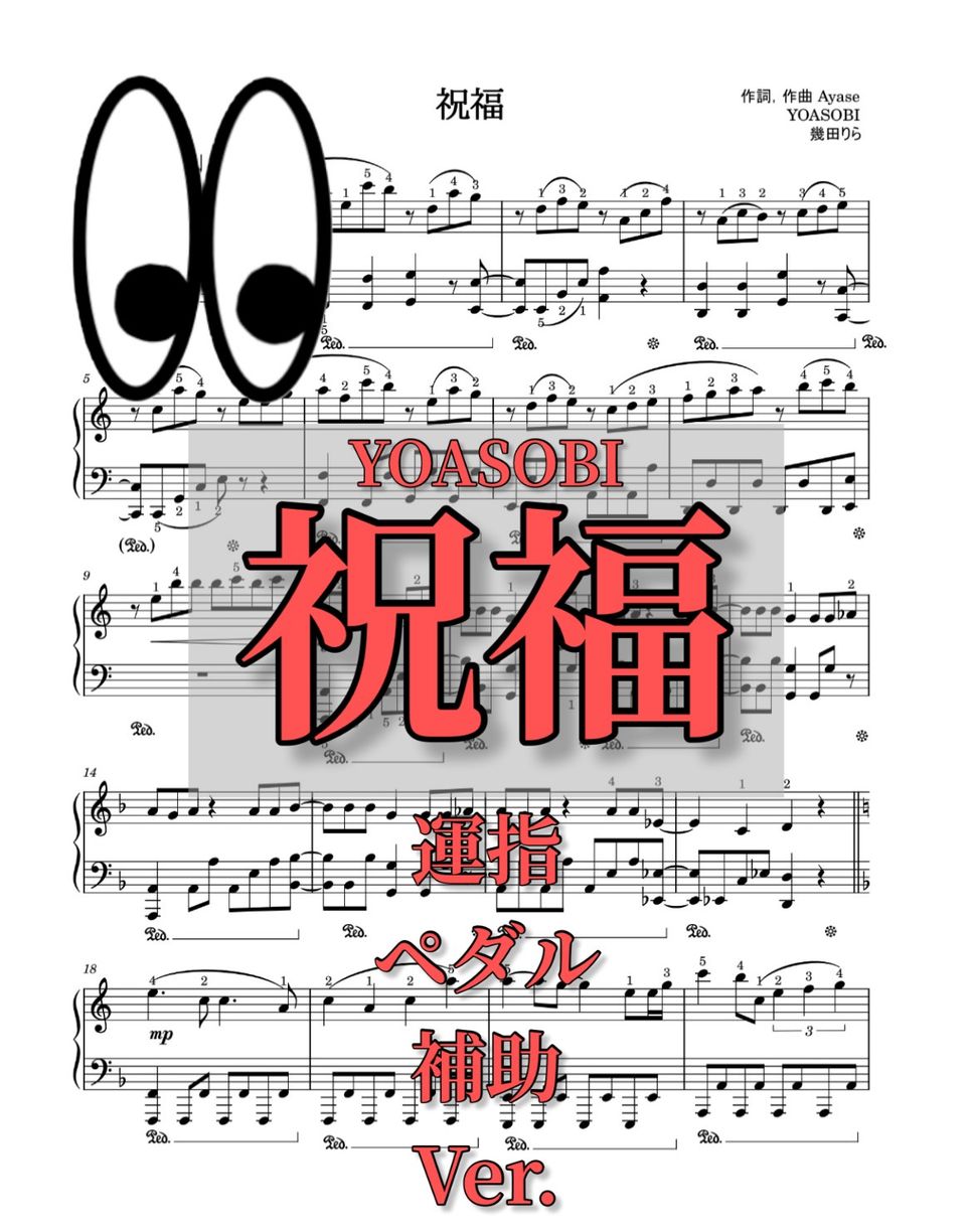 【初級補助アリ】祝福