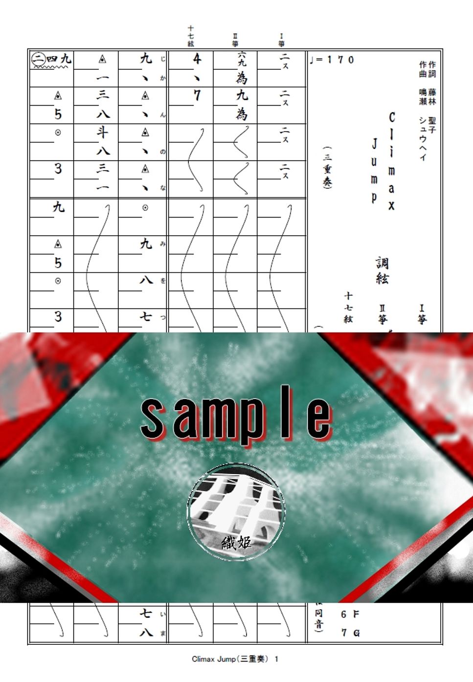 箏譜　Climax Jump（三重奏／Ⅰ箏・Ⅱ箏・十七絃）