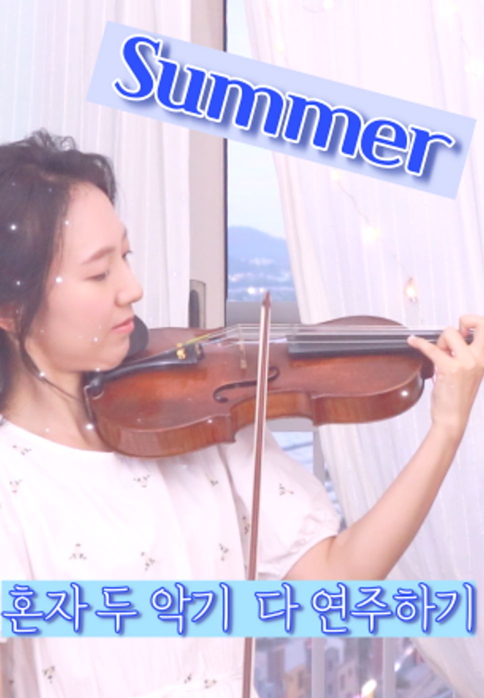 히사이시 조 - [피아노+바이올린 악보] Summer (활 & 손가락번호  표기) by Violinist Yujin Oh