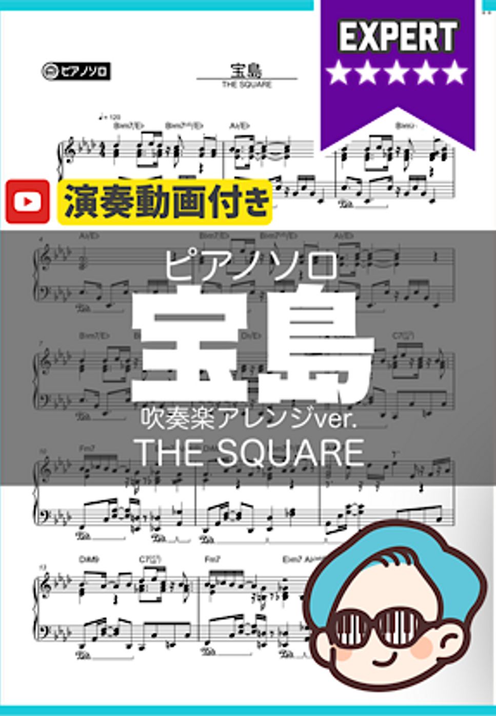 THE SQUARE - 宝島 by シータピアノ