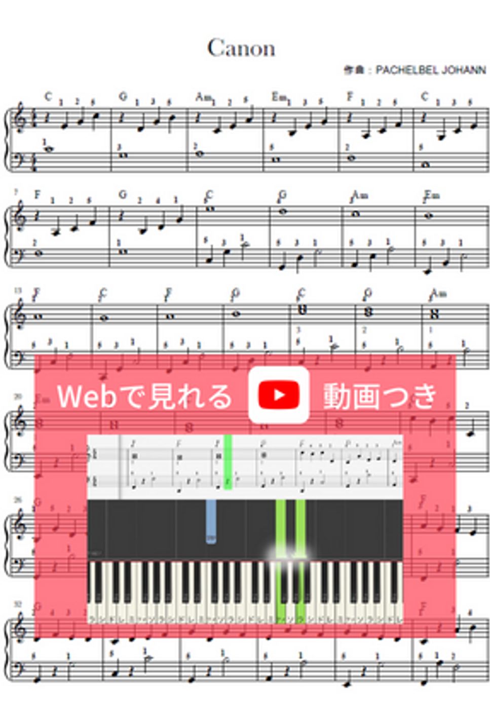 が大特価！ パッヘルベル (ピアノソロ/指番号つき/動画つき カノン - 茶