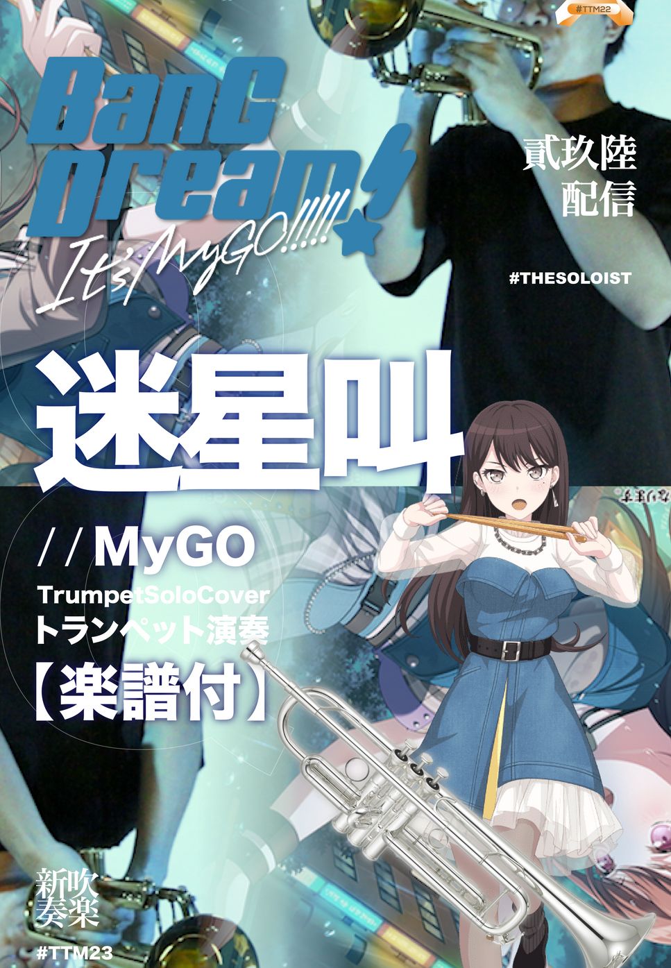 MyGO - Mayoiuta (C/ Bb/ F/ Eb Solo Sheet Music) by 凱