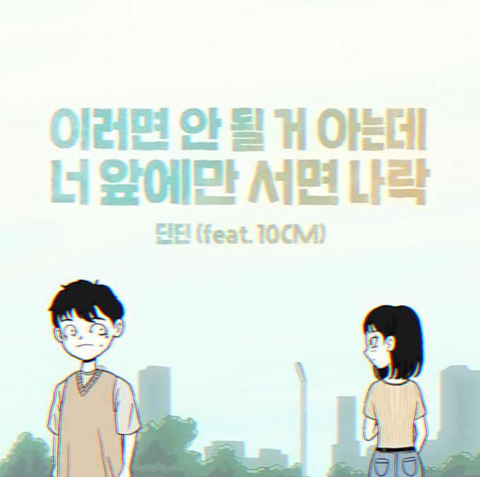 I'm Not Myself When I'm Around You(Feat.10CM)