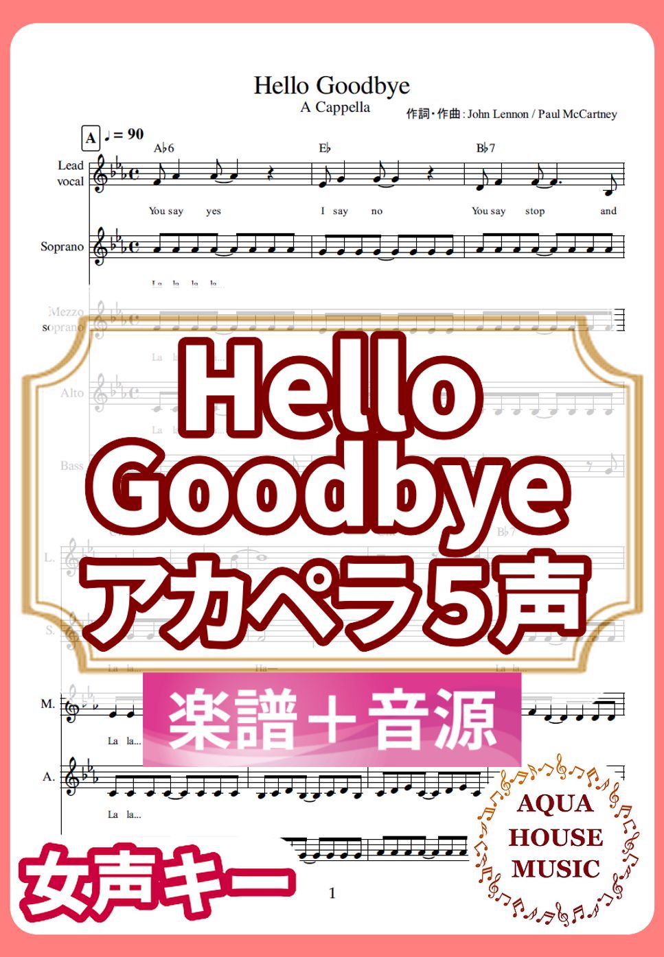 The Beatles - Hello Goodbye (アカペラ楽譜＋練習音源セット販売) by 飯田 亜紗子