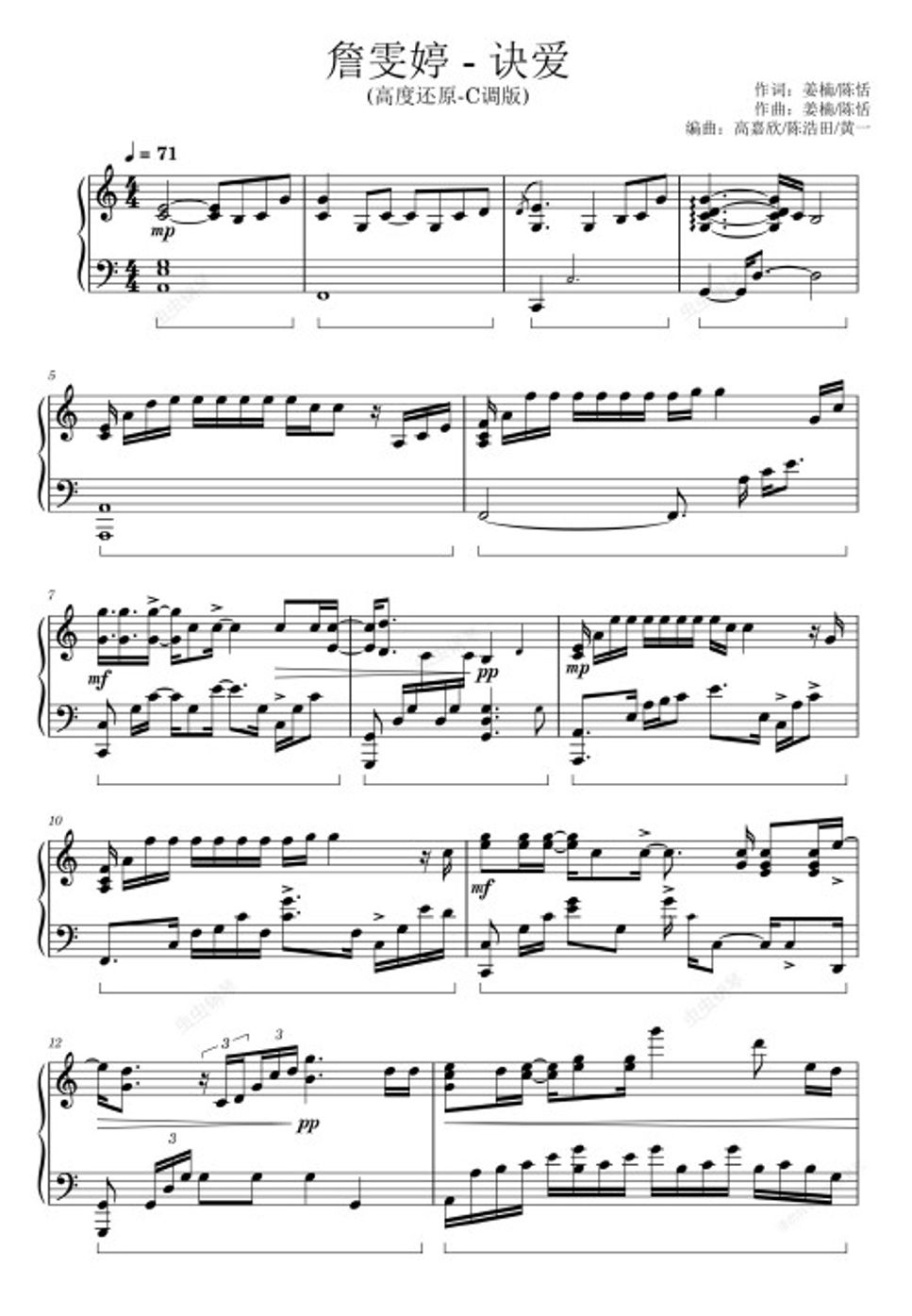 詹雯婷 - 诀爱-詹雯婷-苍兰诀 by wangyunan