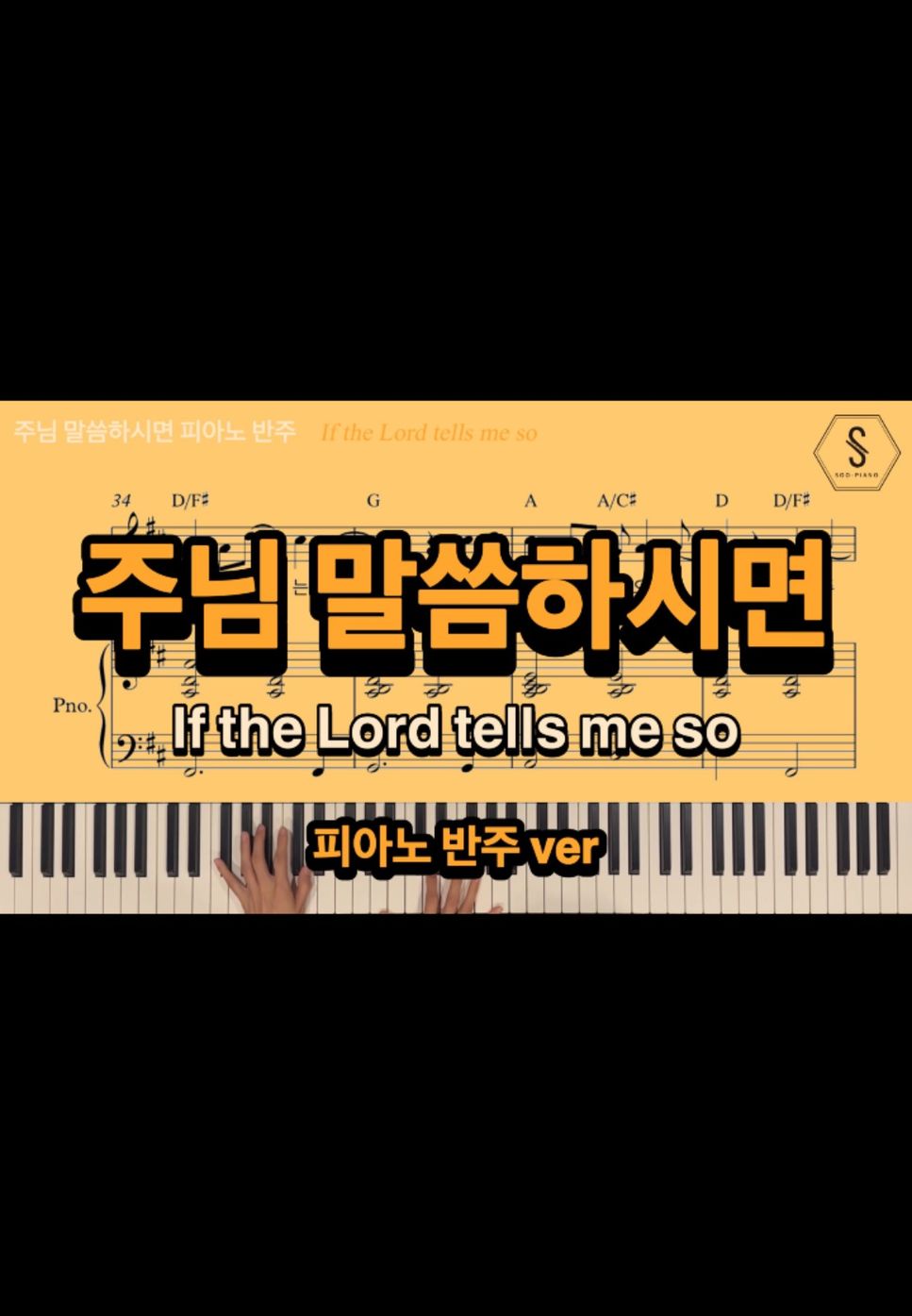 김영범 - If the Lord tells me so (piano sheet) by SOOPIANO