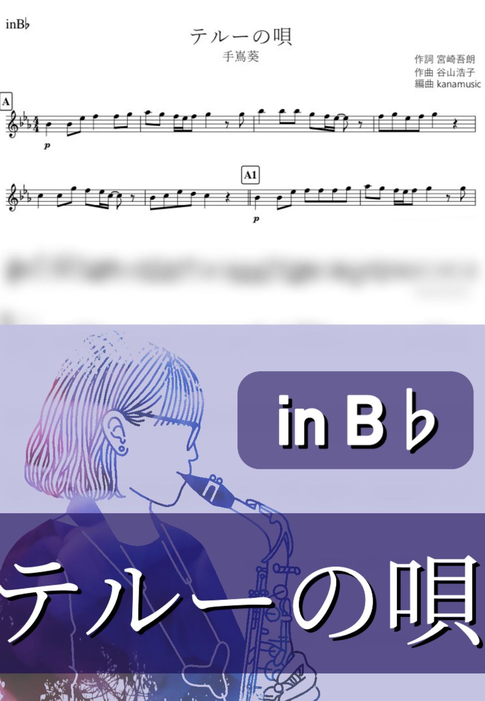 ゲド戦記 - テルーの唄 (B♭) by kanamusic