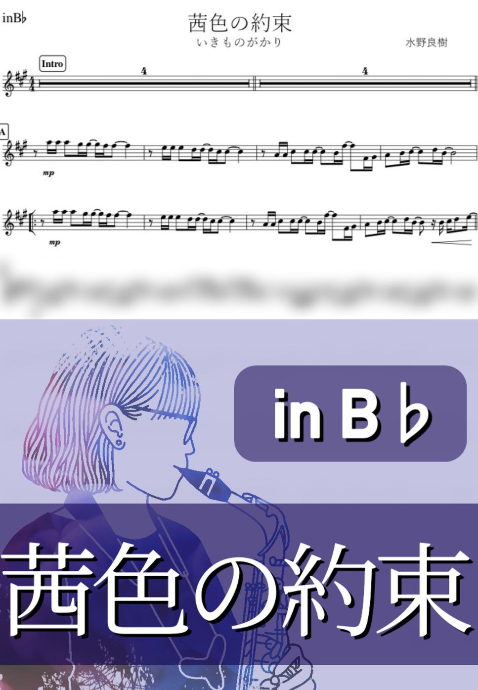 いきものがかり - 茜色の約束 (B♭) by kanamusic