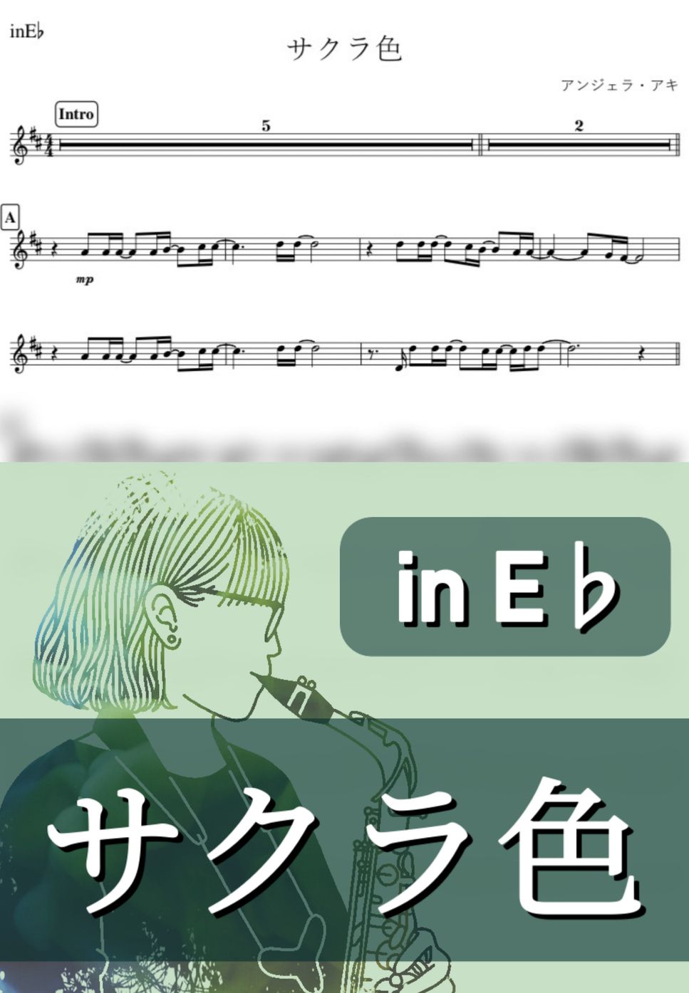 アンジェラ・アキ - サクラ色 (E♭) by kanamusic