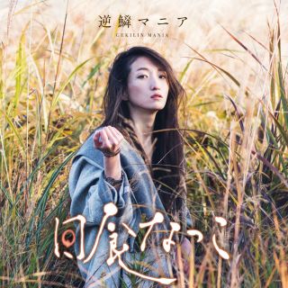 日食なつこ - なだれ (ピアノ弾き語り) Sheets by 二次元楽譜製作所