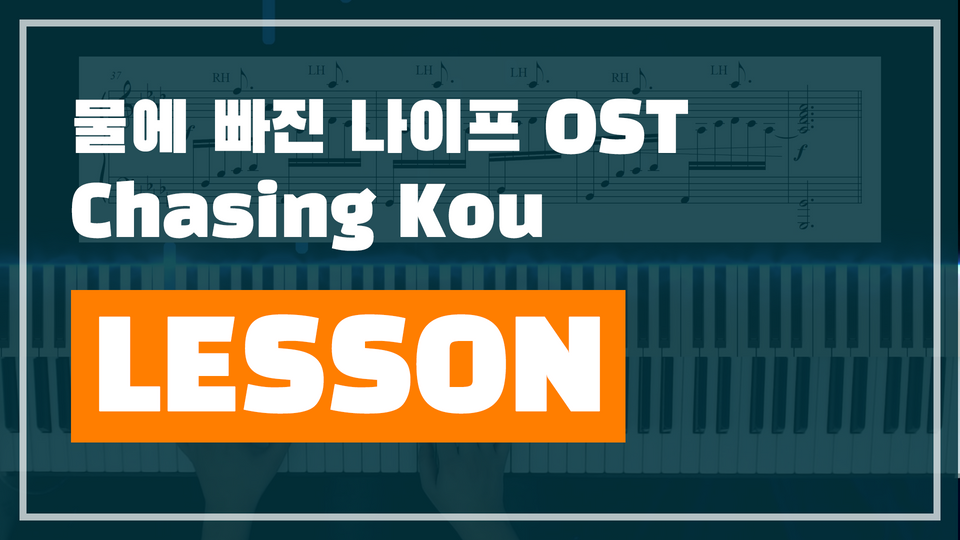 물에 빠진 나이프 OST - コウを追いかけて (Chasing Kou)