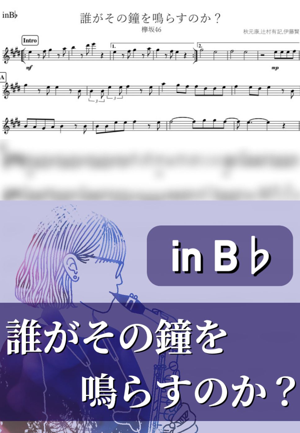 欅坂46 - 誰がその鐘を鳴らすのか？(B♭) by kanamusic
