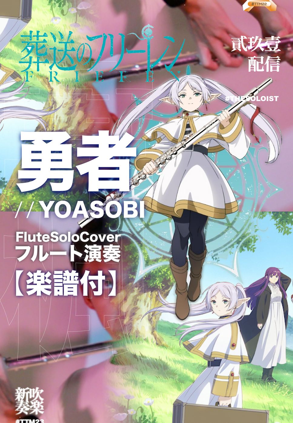 YOASOBI - 勇者 (C/ Bb/ F/ Eb Solo Sheet Music) by FungYip